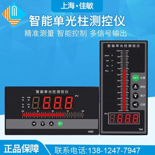 智能单光柱数显控制仪温度压力液位数显控制仪表消防水位显示仪表